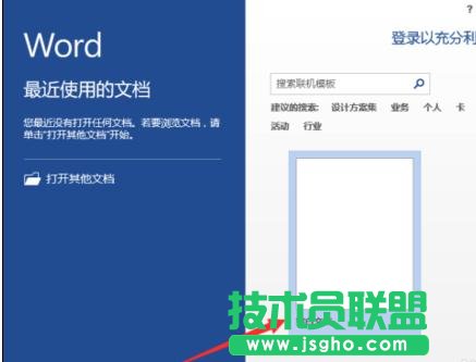 怎樣在word2013中設(shè)置自動(dòng)保存 三聯(lián)