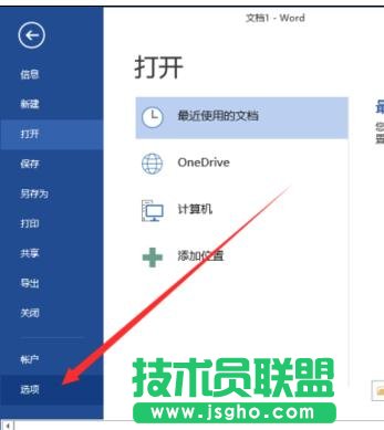 怎樣在word2013中設(shè)置自動(dòng)保存