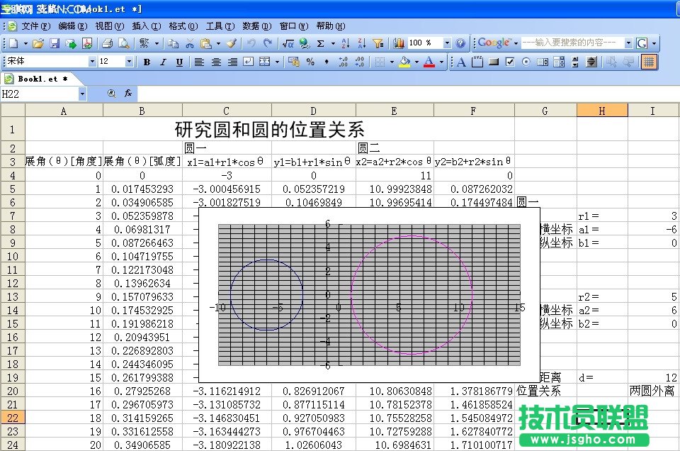 WPS表格研究：圓和圓的位置關(guān)系