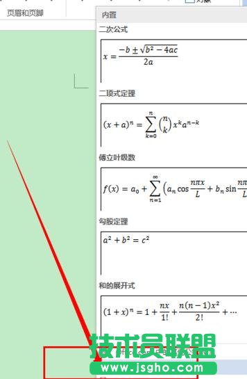 word2013中如何輸入系統(tǒng)沒有的公式