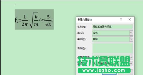 word2013中如何輸入系統(tǒng)沒有的公式