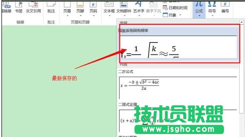 word2013中如何輸入系統(tǒng)沒有的公式