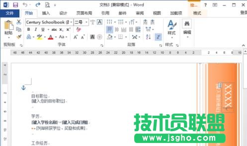 word2013怎樣制作簡歷模板