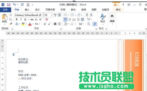 word2013怎樣制作簡歷模板