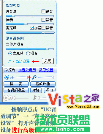 Vista下UC聊天室立體聲混音設(shè)置方法   三聯(lián)