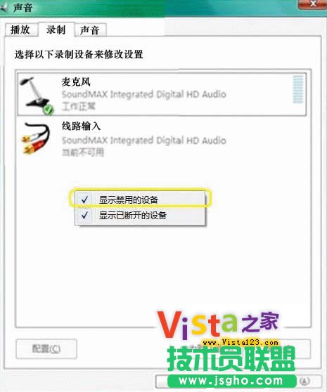 Vista下UC聊天室立體聲混音設(shè)置方法