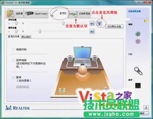 Vista下UC聊天室立體聲混音設(shè)置方法