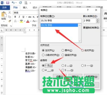 如何在word2013中設(shè)置虛線對齊