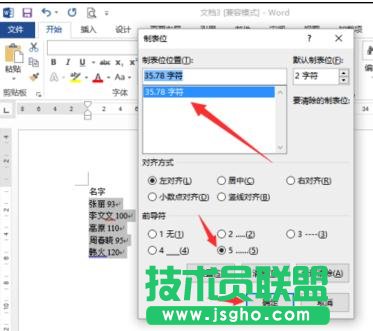 如何在word2013中設(shè)置虛線對齊