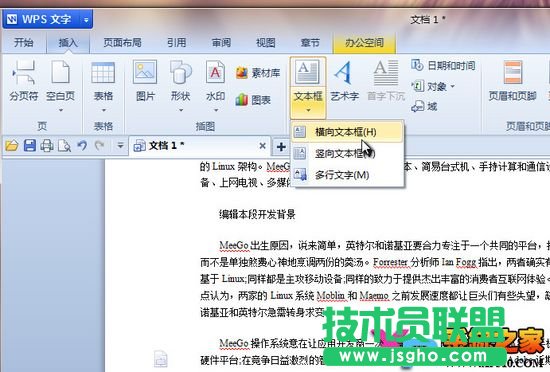 WPS文字如何通過橫向文本框?yàn)槲臋n添加版權(quán)說明