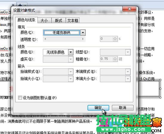 WPS文字如何通過橫向文本框?yàn)槲臋n添加版權(quán)說明