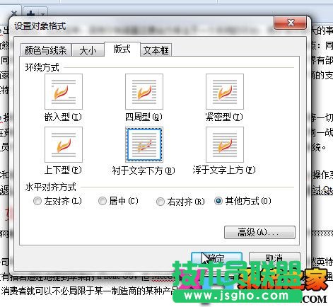 WPS文字如何通過橫向文本框?yàn)槲臋n添加版權(quán)說明