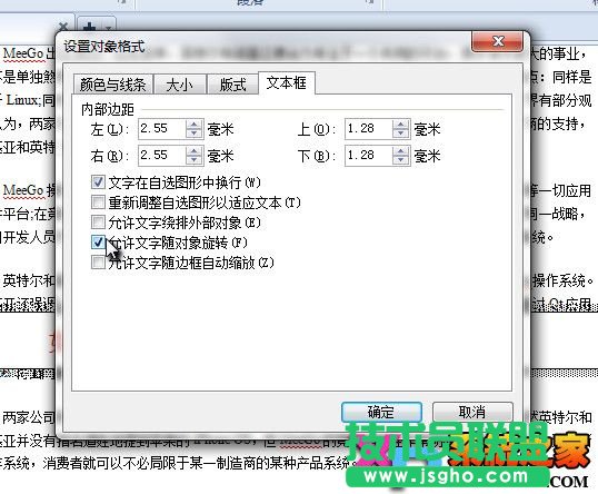 WPS文字如何通過橫向文本框?yàn)槲臋n添加版權(quán)說明
