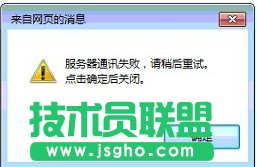 中信銀行網(wǎng)銀打開提示服務(wù)器通訊失敗怎么辦 三聯(lián)