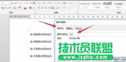 word2013如何批量為平方米上標(biāo)