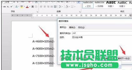 word2013如何批量為平方米上標(biāo)