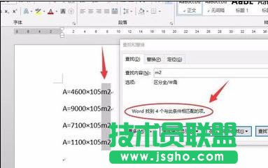 word2013如何批量為平方米上標(biāo)