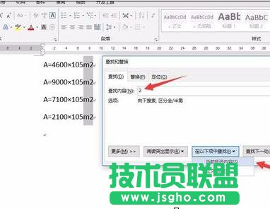 word2013如何批量為平方米上標(biāo)