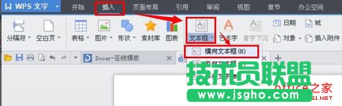 WPS文字如何設(shè)置文本框陰影效果  三聯(lián)