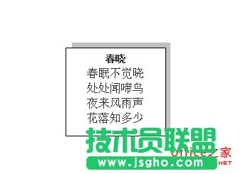 WPS文字如何設(shè)置文本框陰影效果