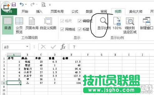 Excel怎么縮放?Excel縮放比例的四種方法