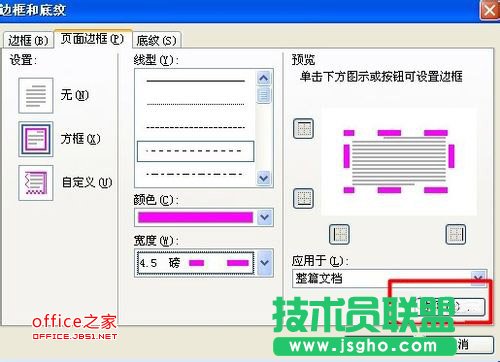 WPS文字怎么給頁面加邊框