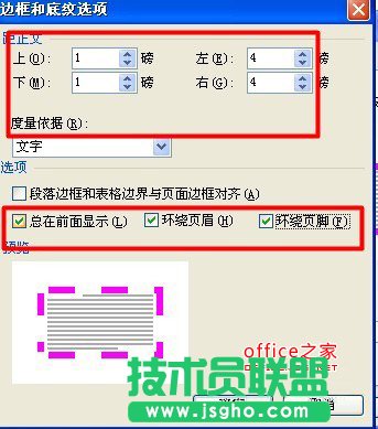 WPS文字怎么給頁面加邊框