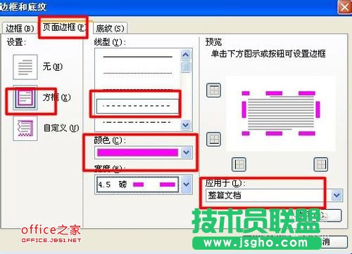 WPS文字怎么給頁面加邊框