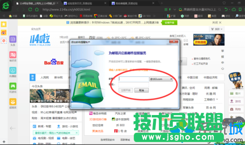 win7旗艦版系統(tǒng)使用360瀏覽器登錄郵箱步驟5