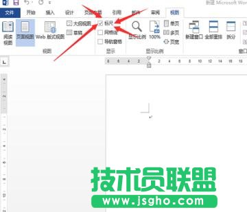 word2013中怎么調(diào)出標(biāo)尺