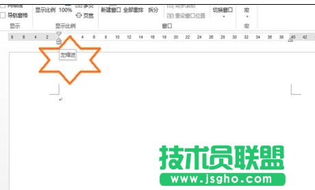 word2013中怎么調(diào)出標(biāo)尺