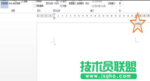 word2013中怎么調(diào)出標(biāo)尺