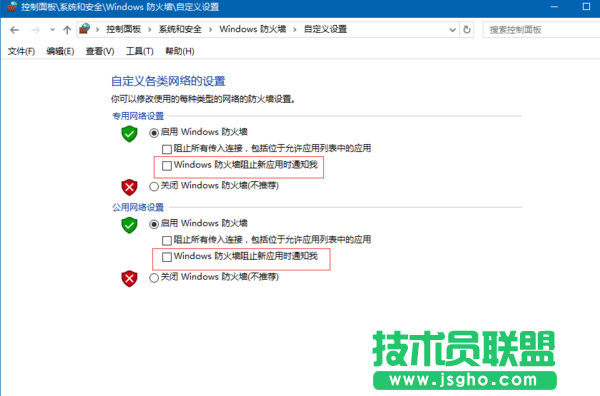 Win10系統(tǒng)如何關(guān)閉Windows安全警報 三聯(lián)