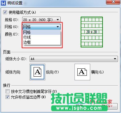 WPS文字如何設(shè)置頁面