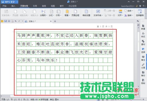 WPS文字如何設(shè)置頁面