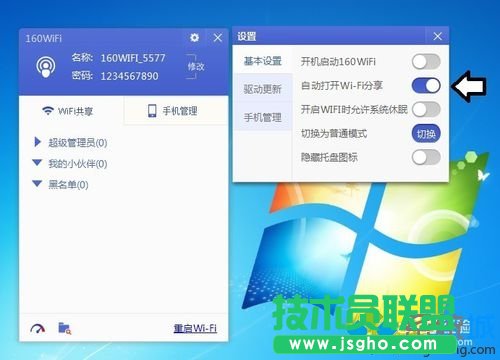 取消自動(dòng)打開WiFi分享