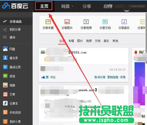 百度云網盤怎么訂閱好友 三聯(lián)