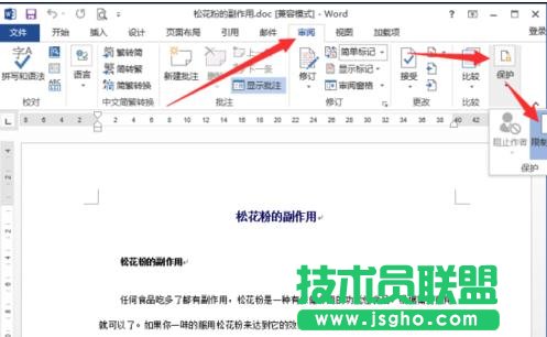 word2013中如何設(shè)置限制編輯