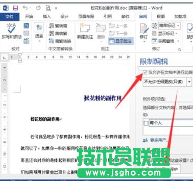 word2013中如何設(shè)置限制編輯