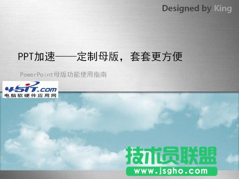 PPT中母版的使用技巧   三聯(lián)