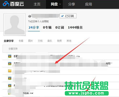 百度云網(wǎng)盤查看訂閱號(hào)教程