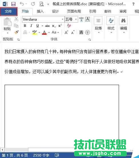 word2013無法正常顯示圖片怎么辦 三聯(lián)