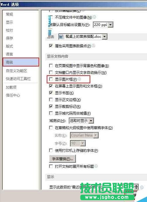 word2013無法正常顯示圖片怎么辦