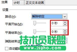 PPT中LOADING澆注動畫的實現(xiàn)方法