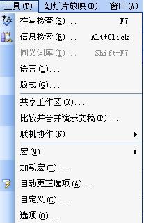 用宏實現(xiàn)PPT倒計時