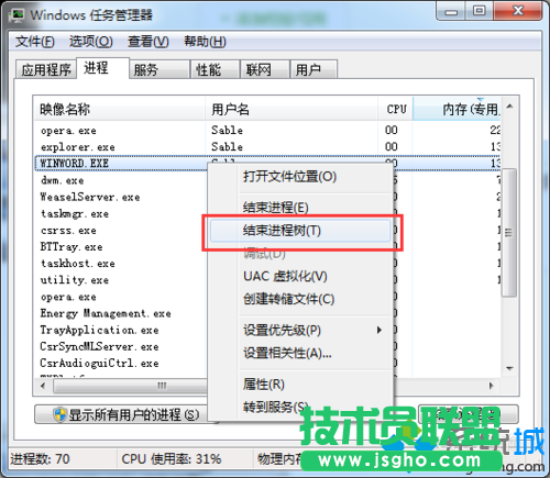 選中“結(jié)束進(jìn)程樹”