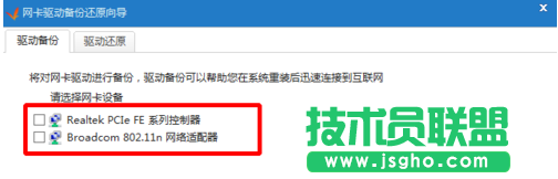驅(qū)動(dòng)精靈網(wǎng)卡驅(qū)動(dòng)程序備份