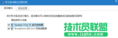 驅(qū)動(dòng)精靈網(wǎng)卡驅(qū)動(dòng)程序備份教程