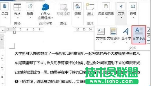 word2013中如何設(shè)置首字下沉 三聯(lián)