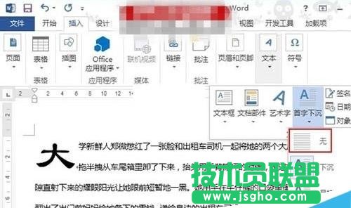 word2013中如何設(shè)置首字下沉